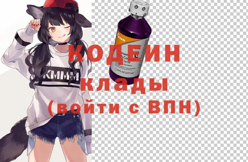 цены наркотик  blacksprut ССЫЛКА  Кодеин Purple Drank  Белинский 